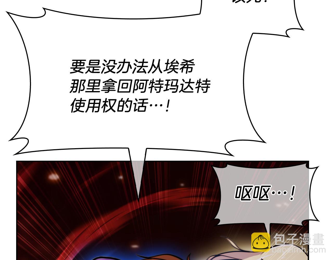 《魔法屠神的我信仰科学》第59话 吞噬 第26页