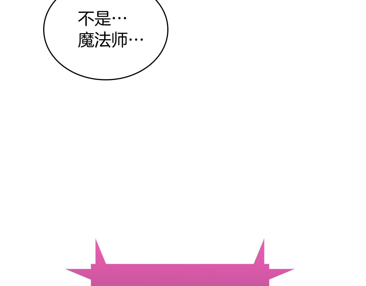 《魔法屠神的我信仰科学》第58话 融合 第10页