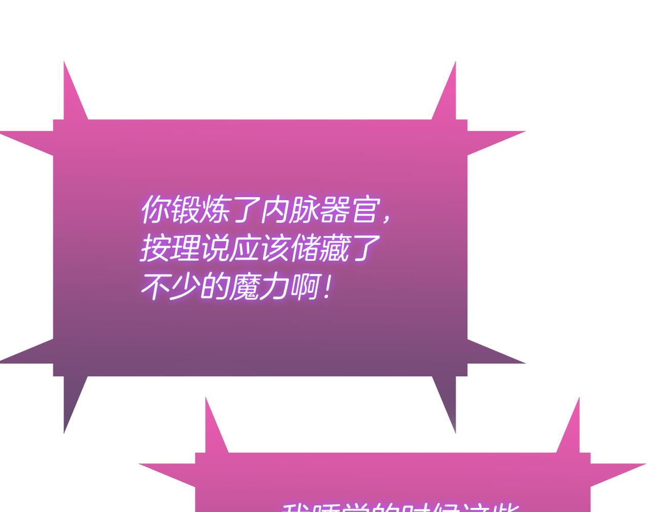 《魔法屠神的我信仰科学》第58话 融合 第14页