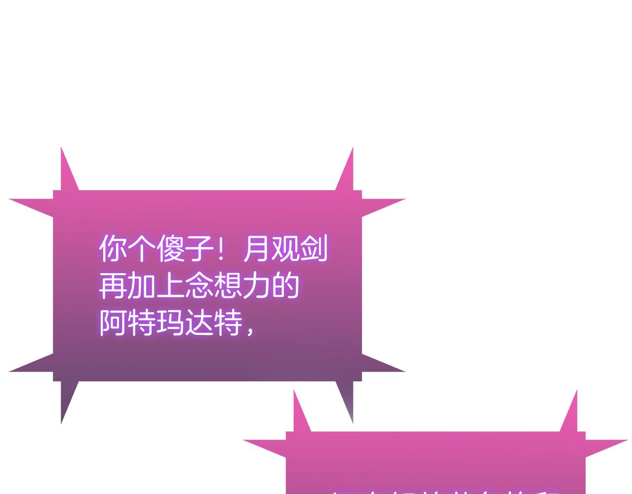 《魔法屠神的我信仰科学》第58话 融合 第28页