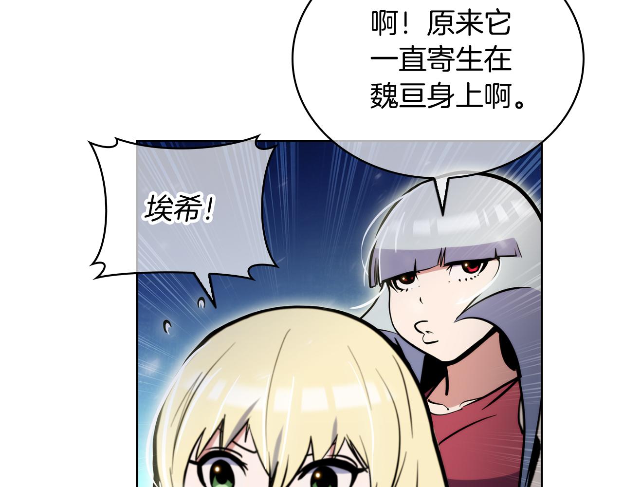 《魔法屠神的我信仰科学》第58话 融合 第32页