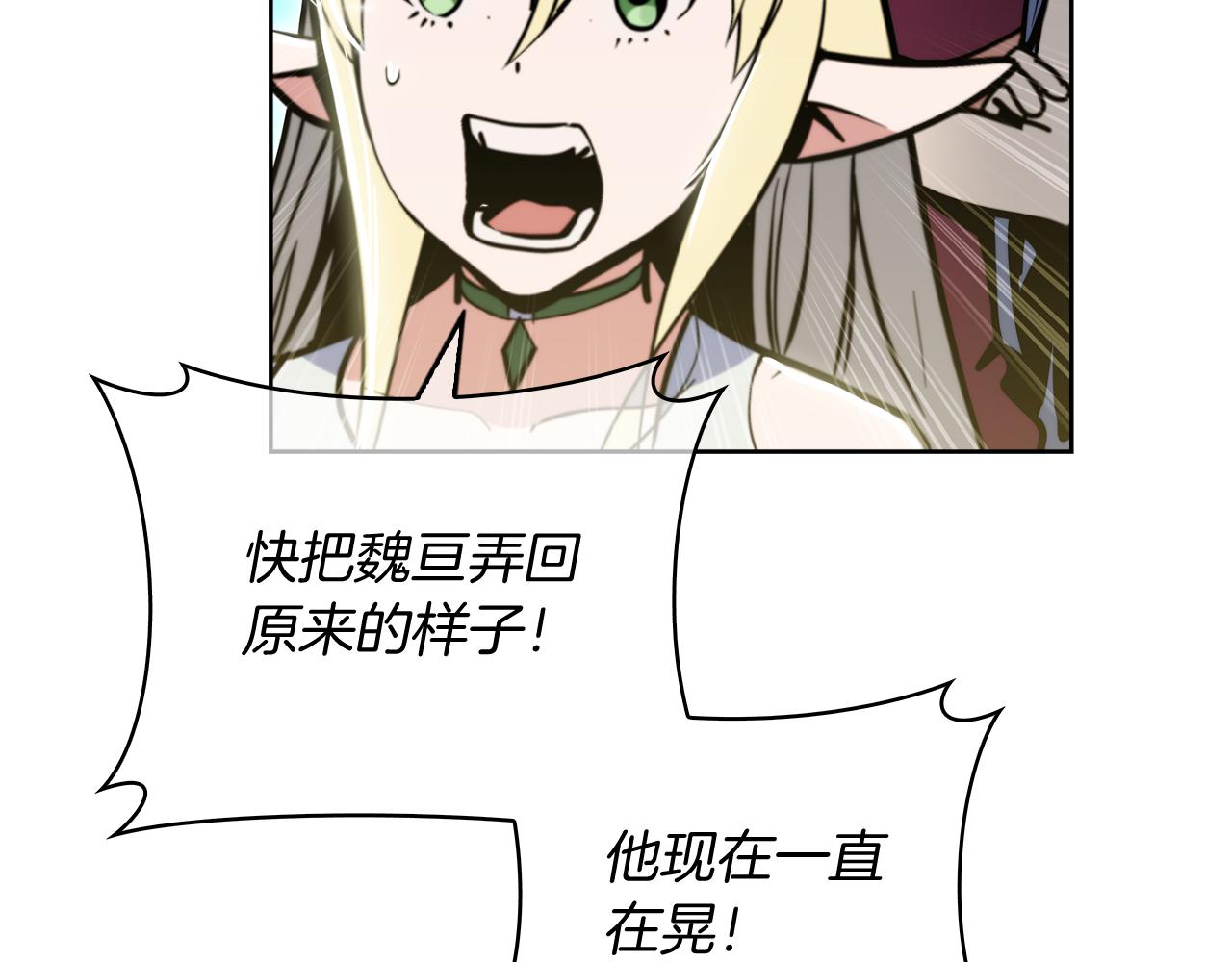 《魔法屠神的我信仰科学》第58话 融合 第33页