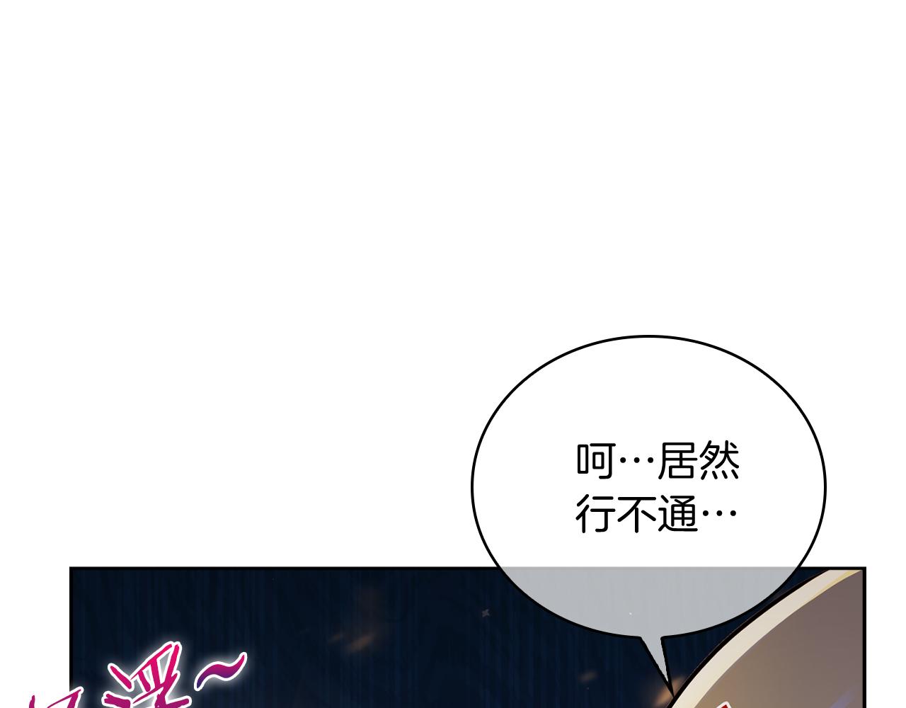 《魔法屠神的我信仰科学》第58话 融合 第46页