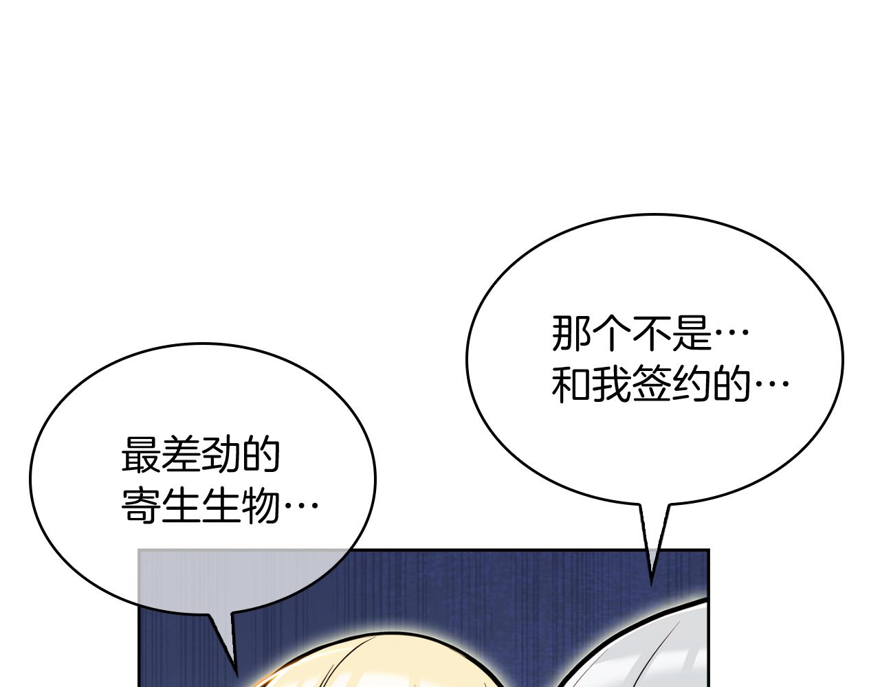 《魔法屠神的我信仰科学》第58话 融合 第8页
