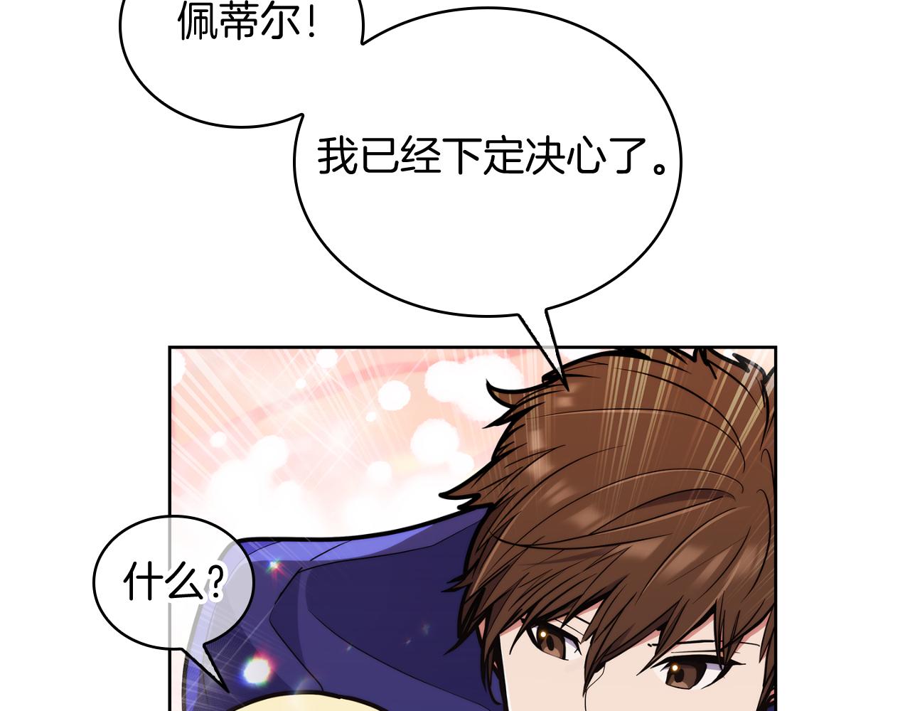 《魔法屠神的我信仰科学》第57话 埃希苏醒 第20页