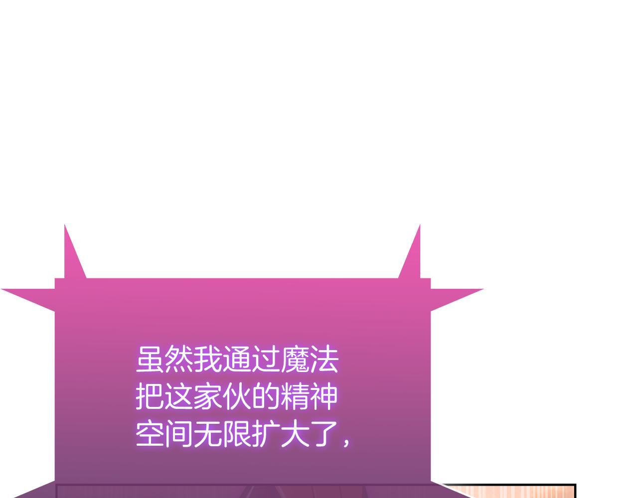 《魔法屠神的我信仰科学》第61话 灵魂的对决 第24页