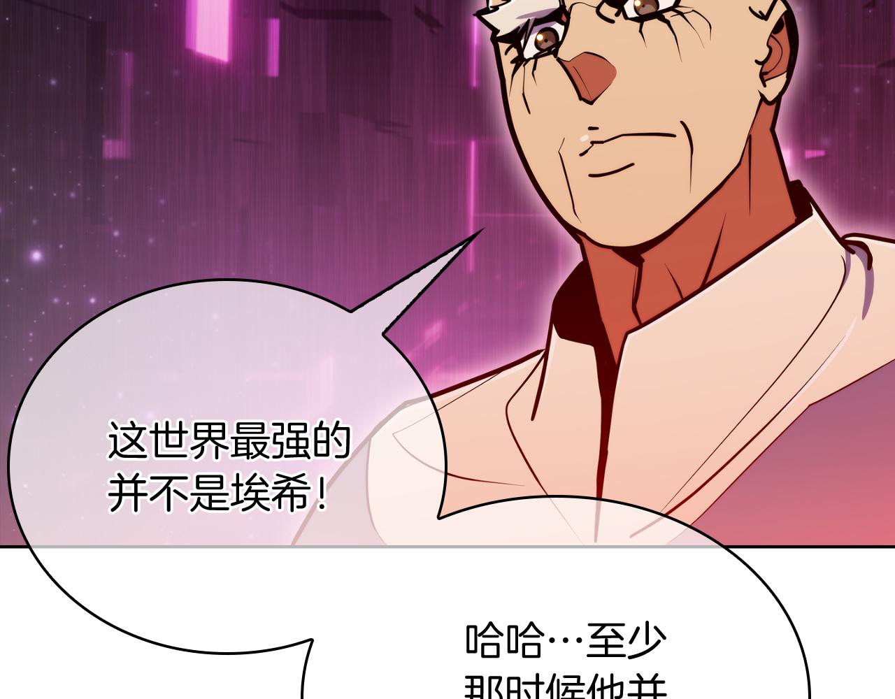 《魔法屠神的我信仰科学》第64话 阿玛咪呀的过去 第10页