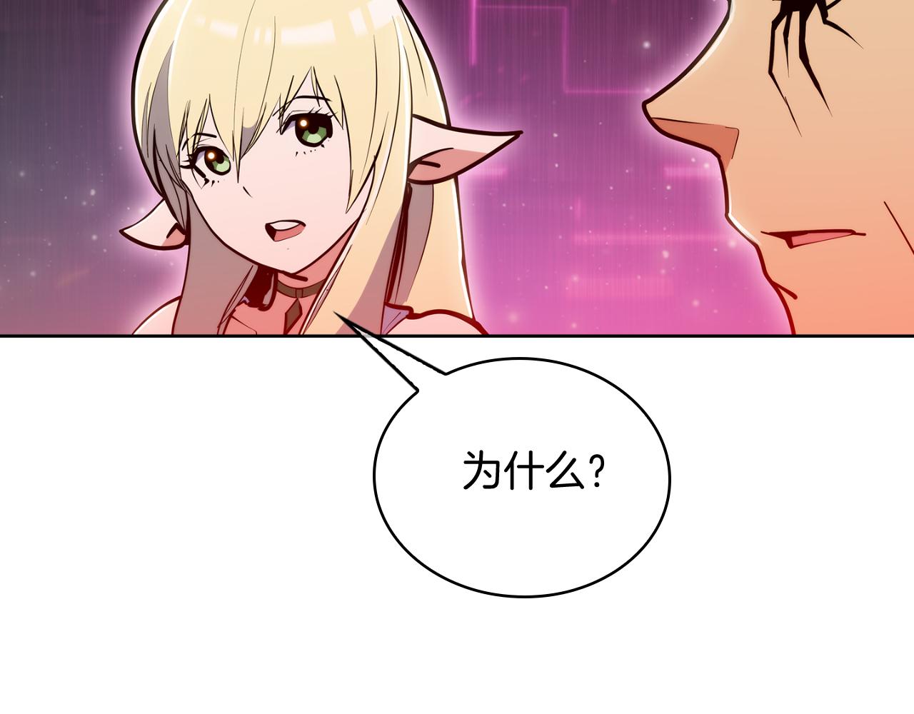 《魔法屠神的我信仰科学》第64话 阿玛咪呀的过去 第18页