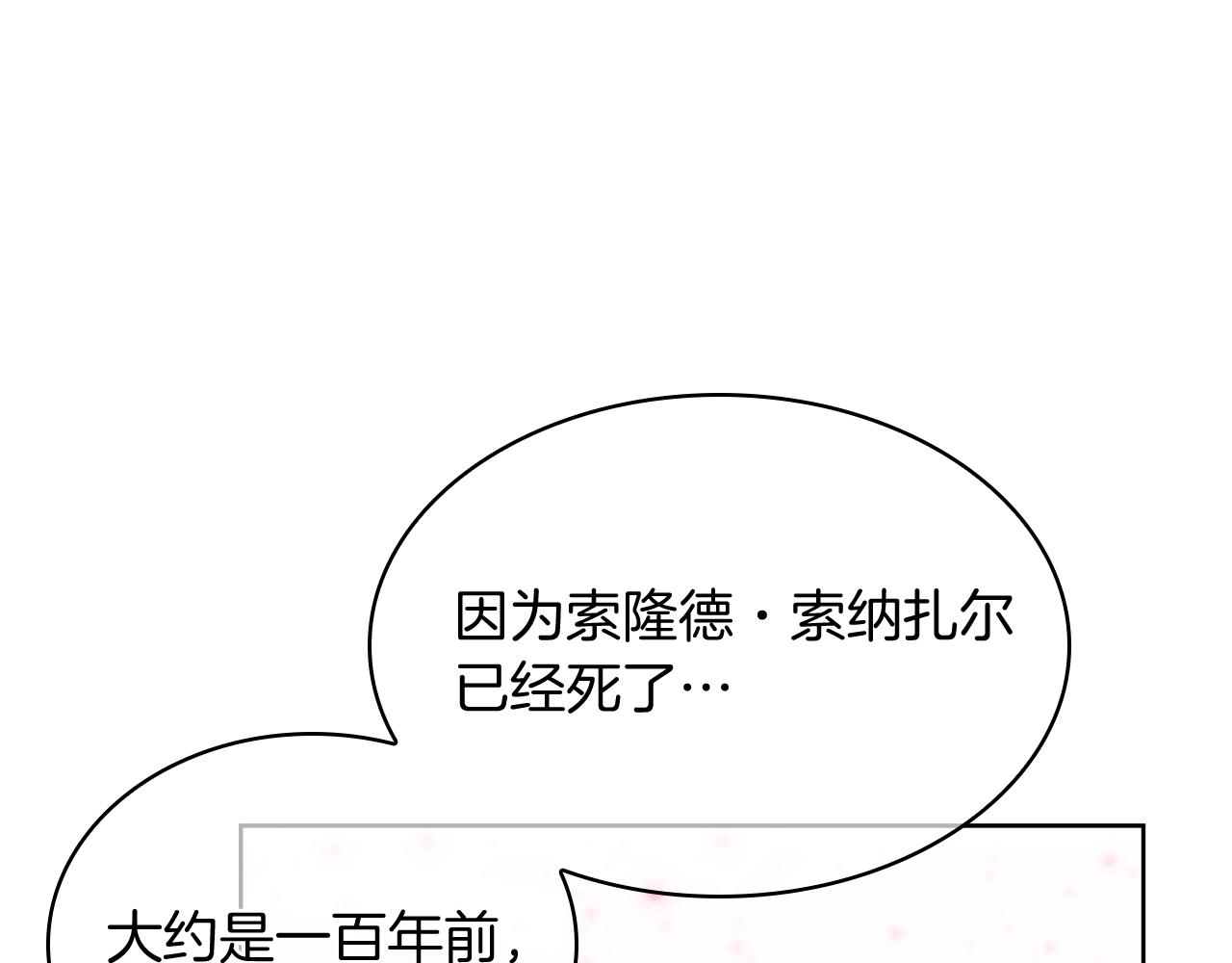 《魔法屠神的我信仰科学》第64话 阿玛咪呀的过去 第19页