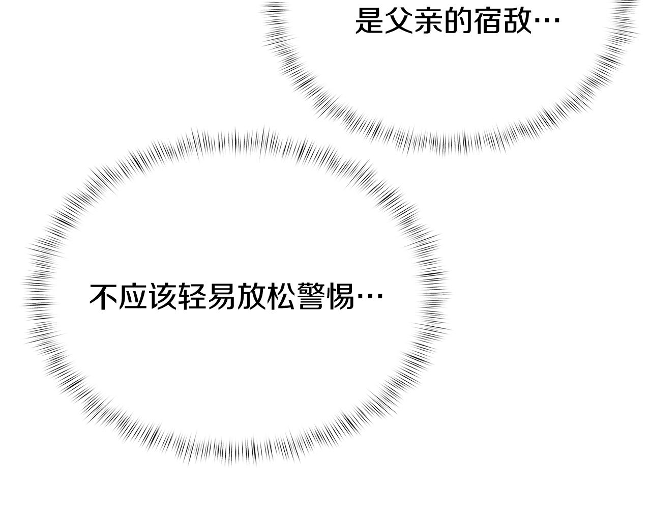 《魔法屠神的我信仰科学》第64话 阿玛咪呀的过去 第27页