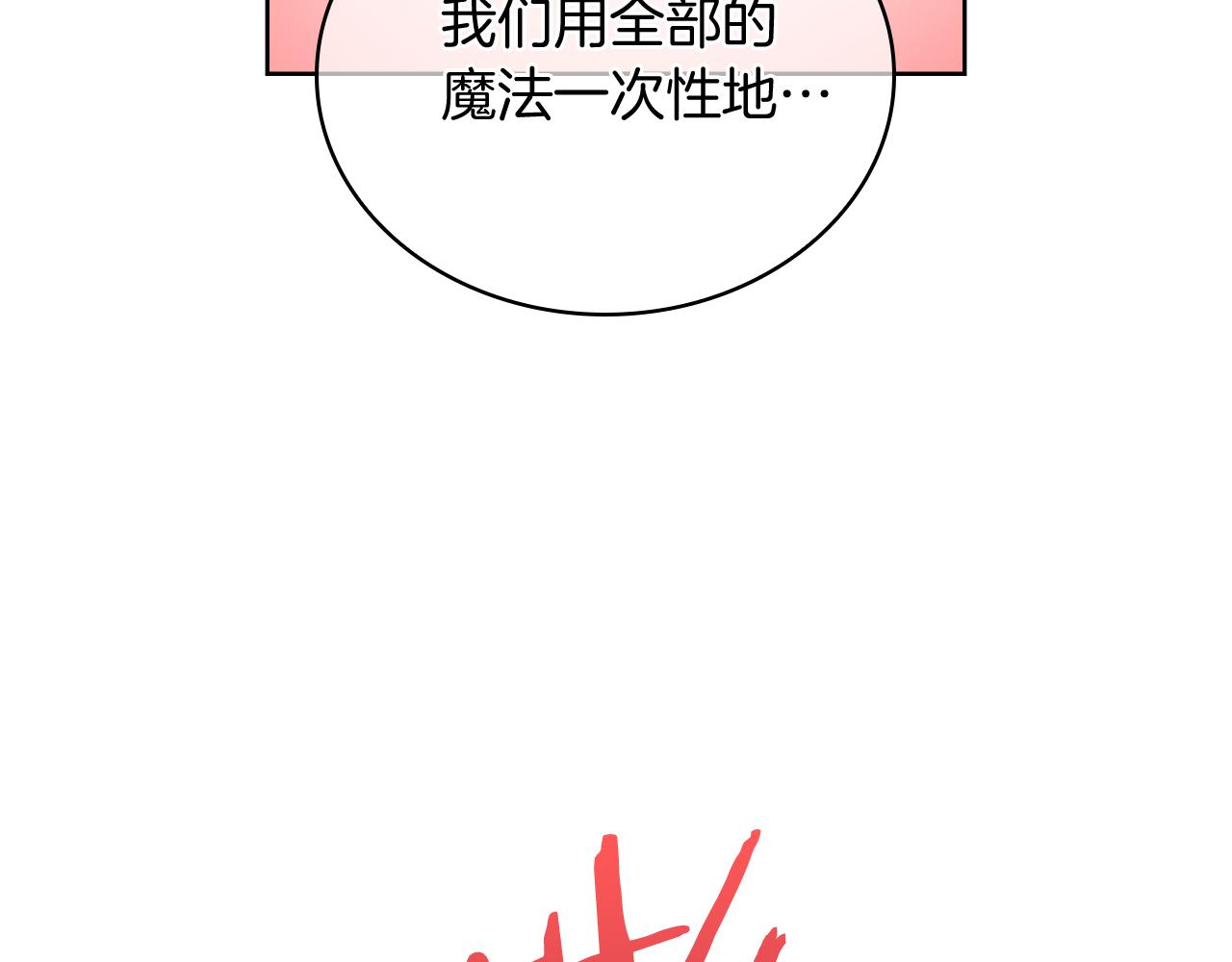 《魔法屠神的我信仰科学》第64话 阿玛咪呀的过去 第35页