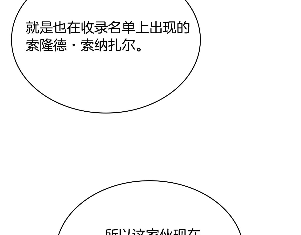《魔法屠神的我信仰科学》第64话 阿玛咪呀的过去 第47页