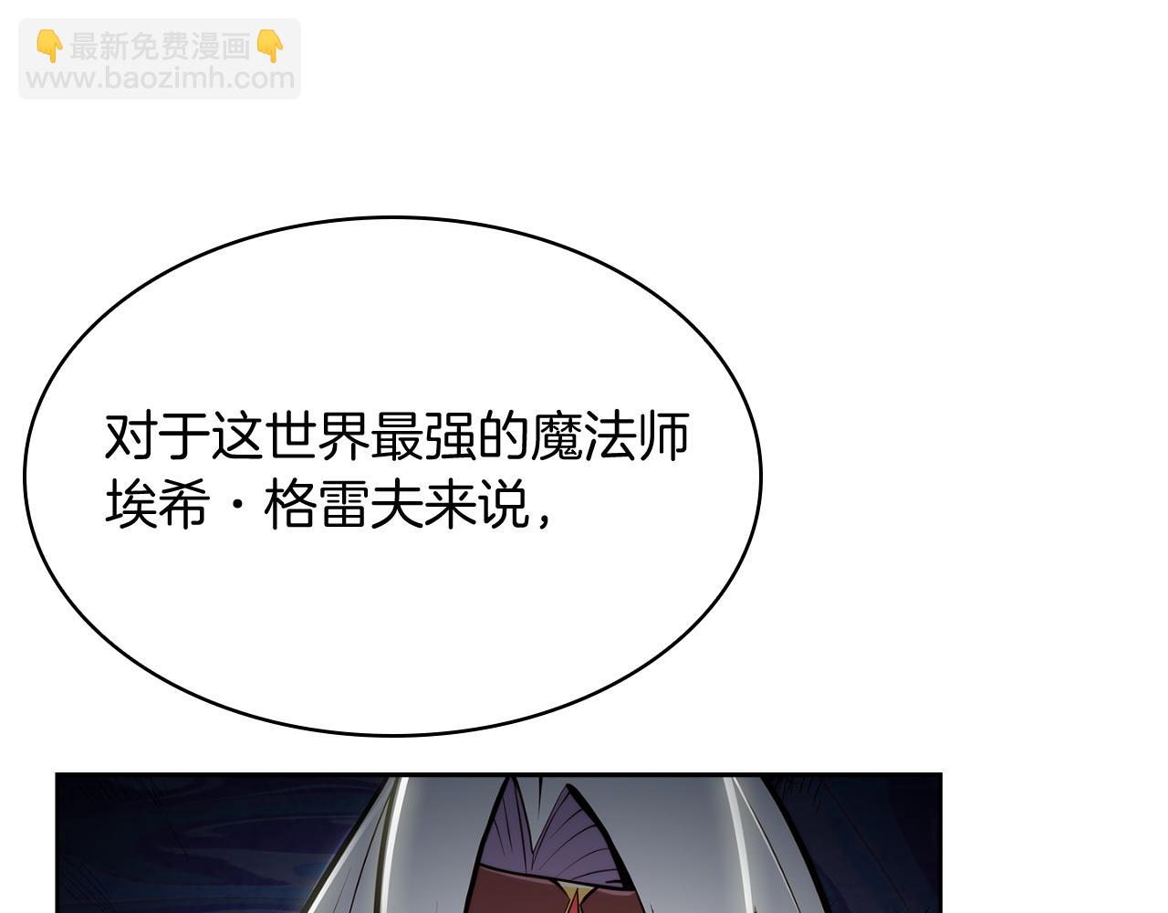 《魔法屠神的我信仰科学》第64话 阿玛咪呀的过去 第6页