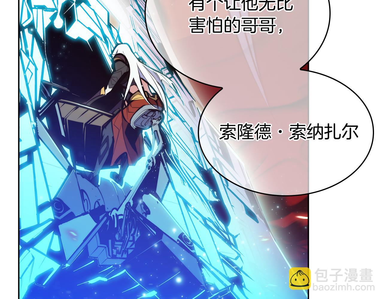 《魔法屠神的我信仰科学》第64话 阿玛咪呀的过去 第8页