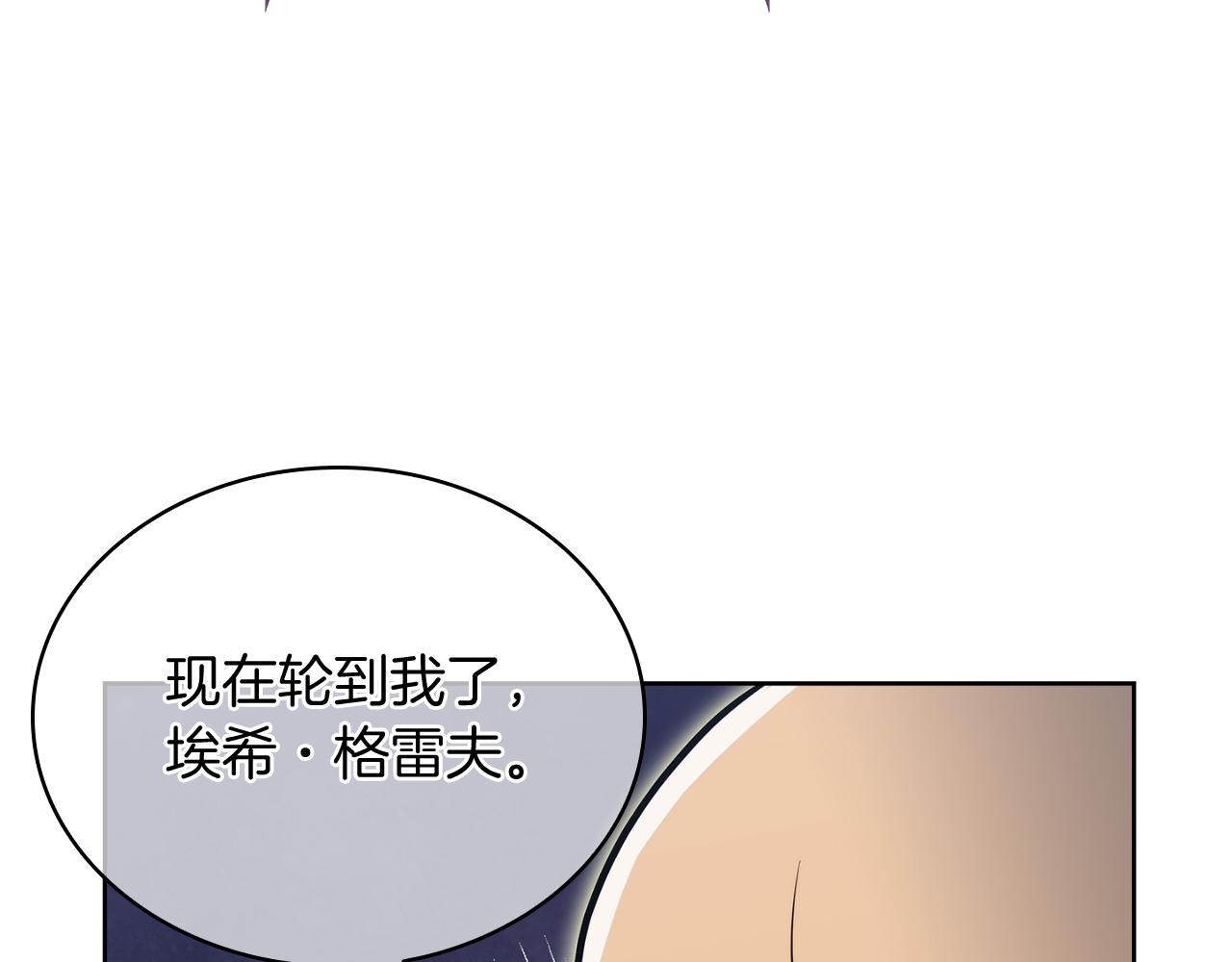 《魔法屠神的我信仰科学》第63话 埃希的哥哥！ 第23页