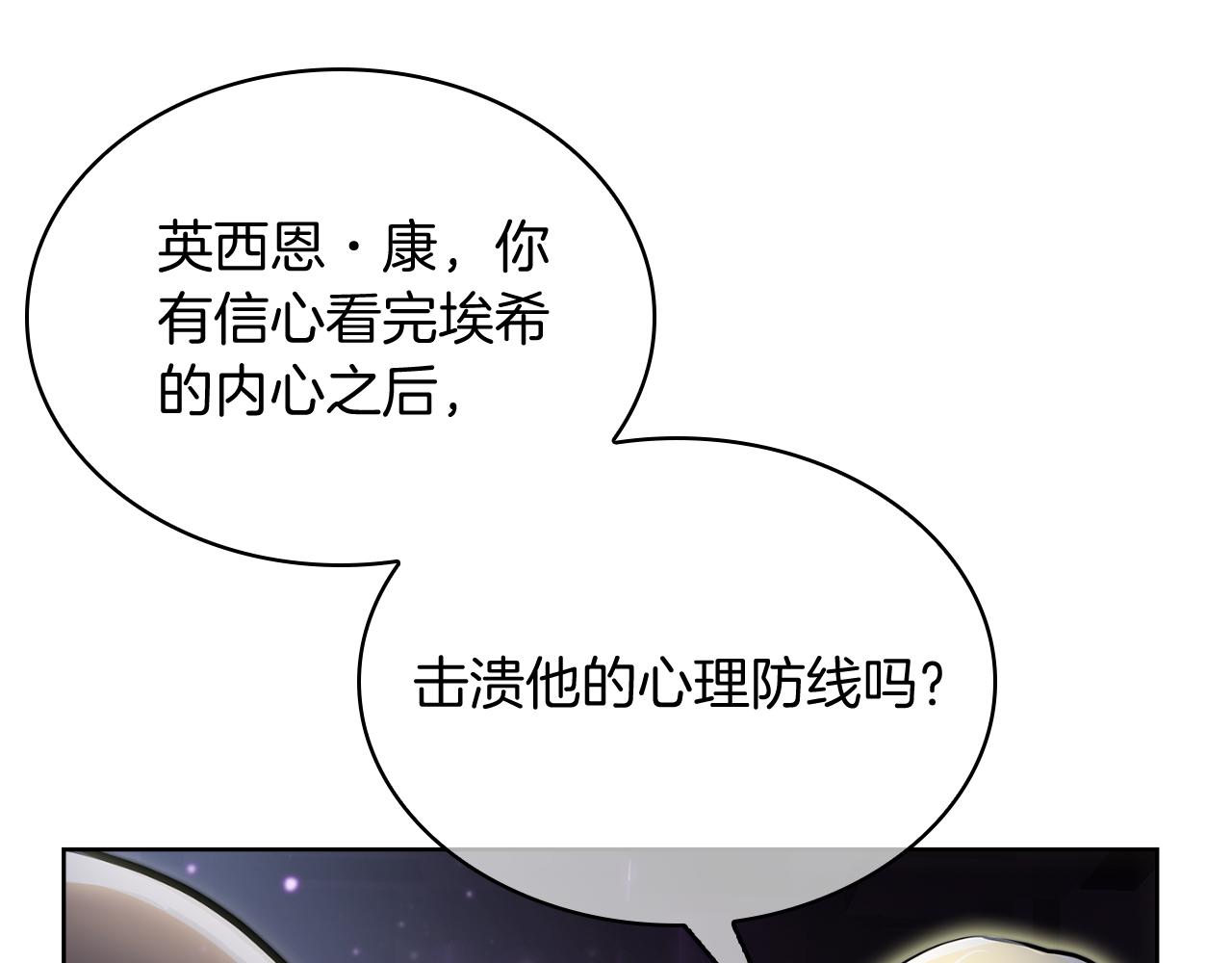 《魔法屠神的我信仰科学》第63话 埃希的哥哥！ 第43页