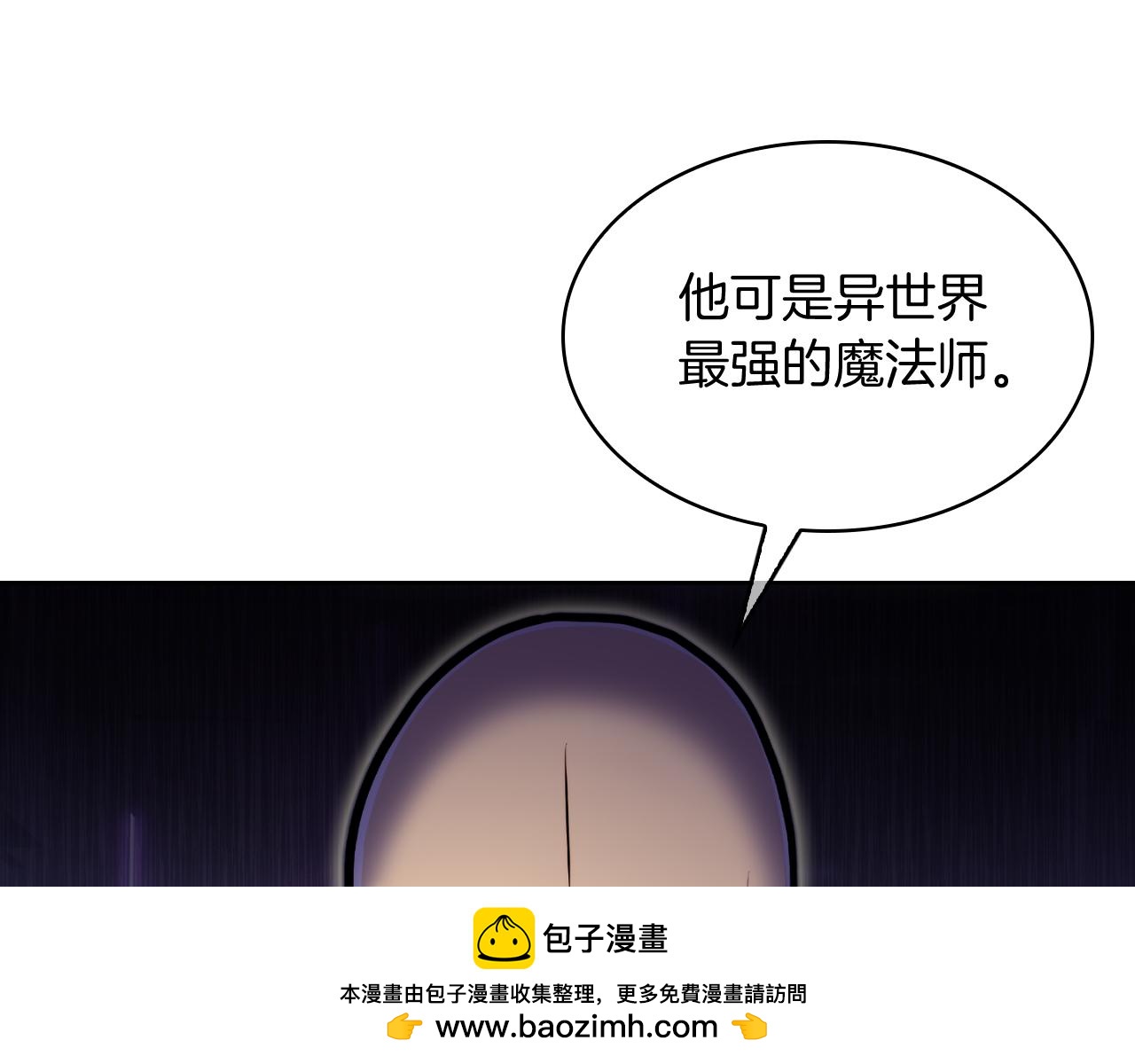 《魔法屠神的我信仰科学》第63话 埃希的哥哥！ 第50页