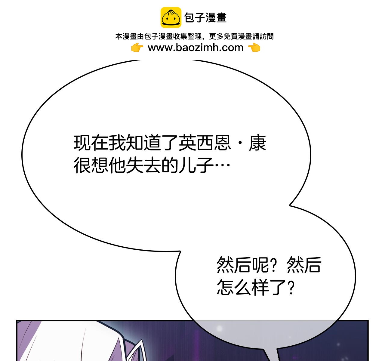 《魔法屠神的我信仰科学》第63话 埃希的哥哥！ 第6页