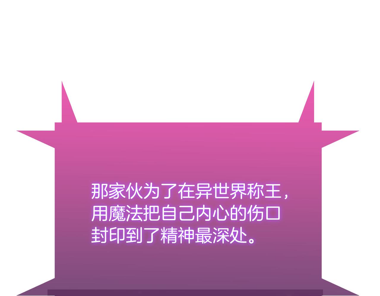 《魔法屠神的我信仰科学》第63话 埃希的哥哥！ 第9页