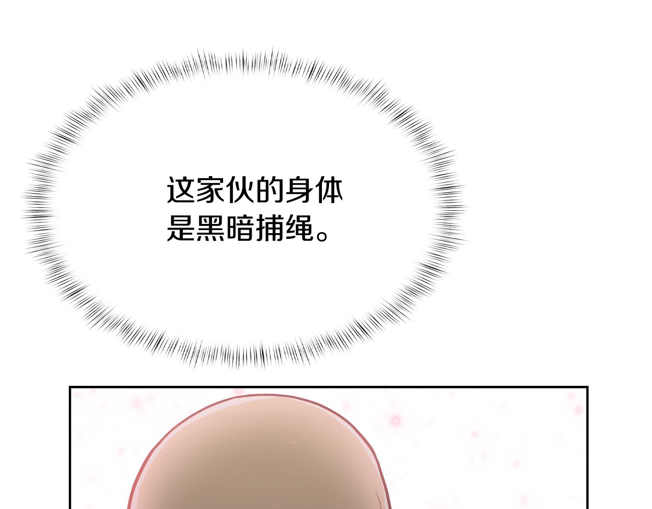 《魔法屠神的我信仰科学》第67话 无相之神 第32页