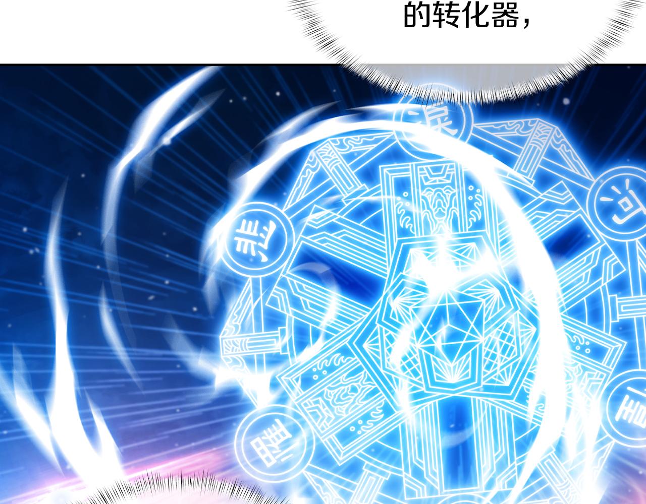 《魔法屠神的我信仰科学》第67话 无相之神 第38页