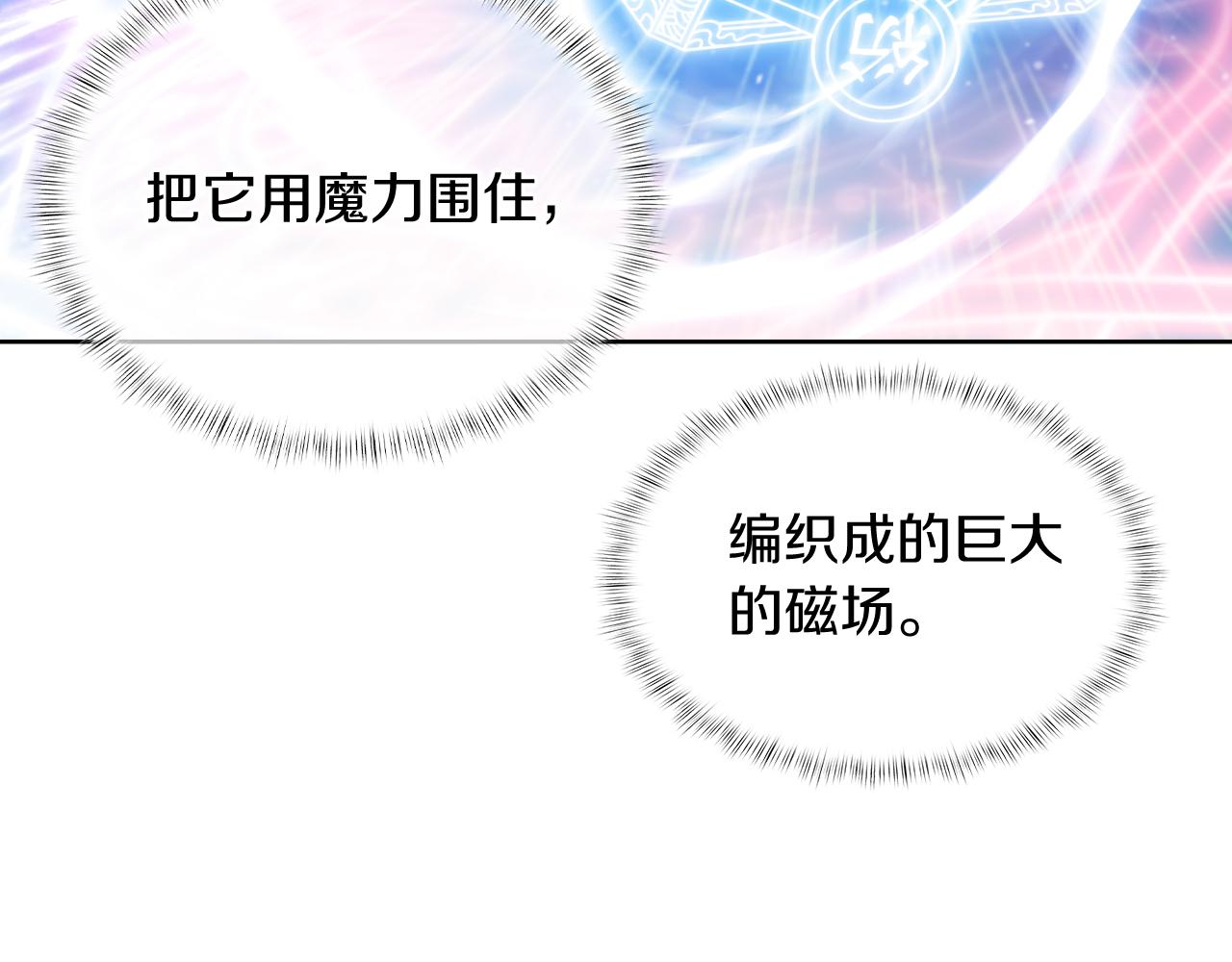 《魔法屠神的我信仰科学》第67话 无相之神 第39页