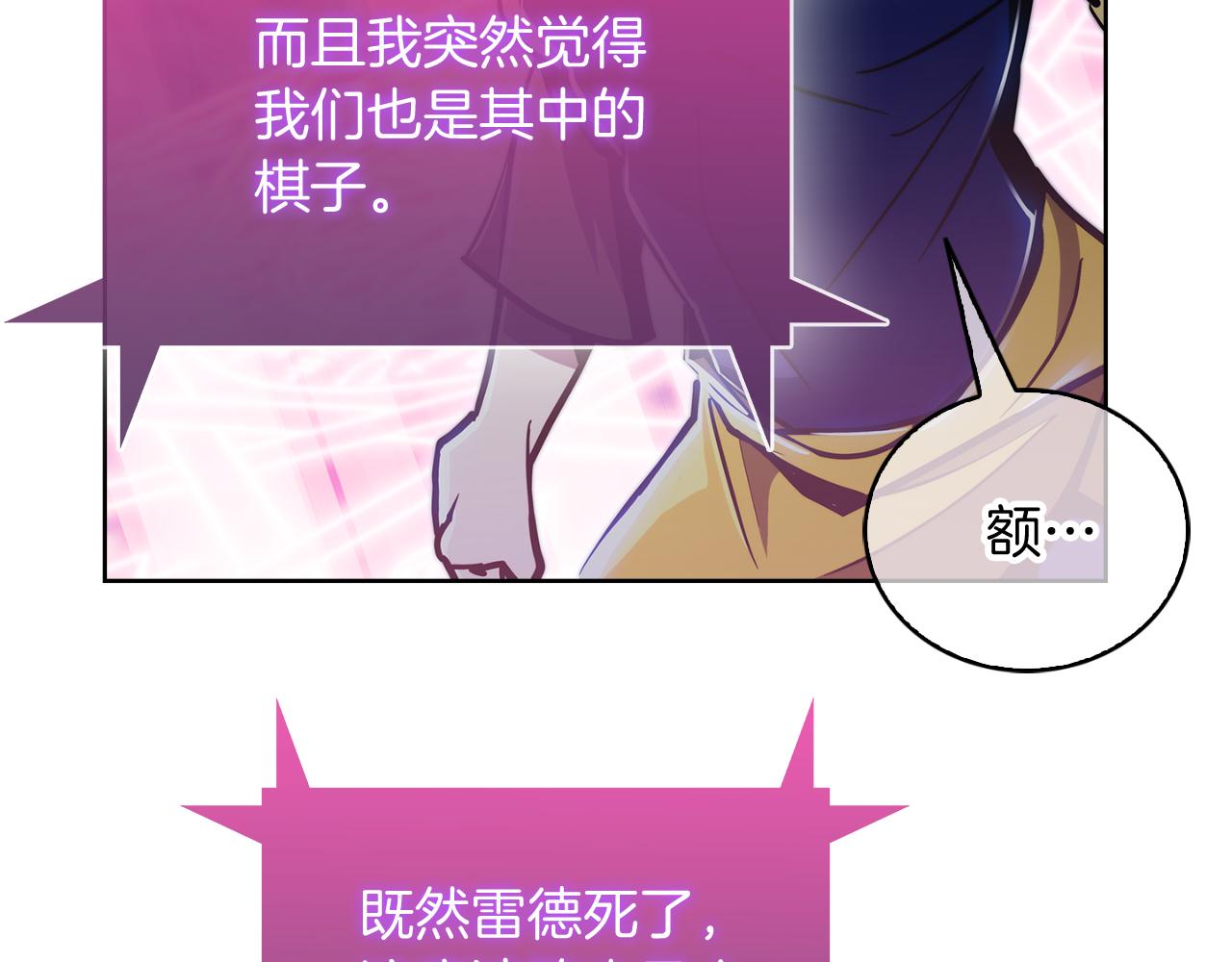 《魔法屠神的我信仰科学》第68话 全新的冒险 第12页