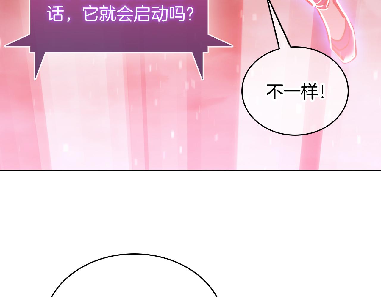 《魔法屠神的我信仰科学》第68话 全新的冒险 第18页