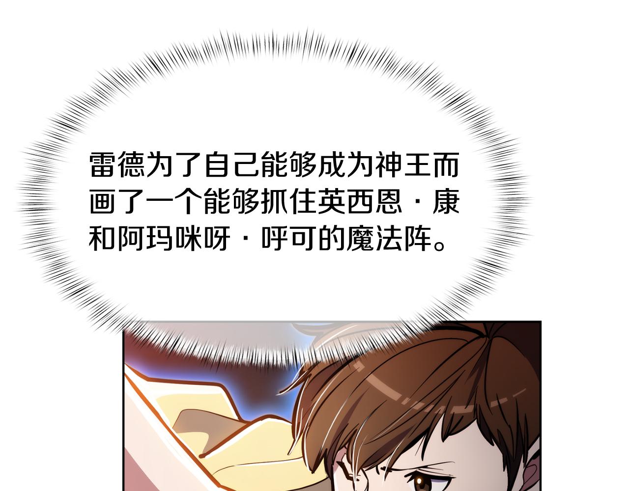 《魔法屠神的我信仰科学》第68话 全新的冒险 第25页