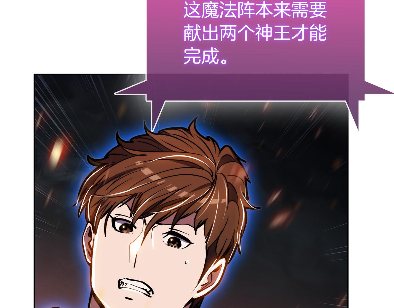 《魔法屠神的我信仰科学》第68话 全新的冒险 第29页