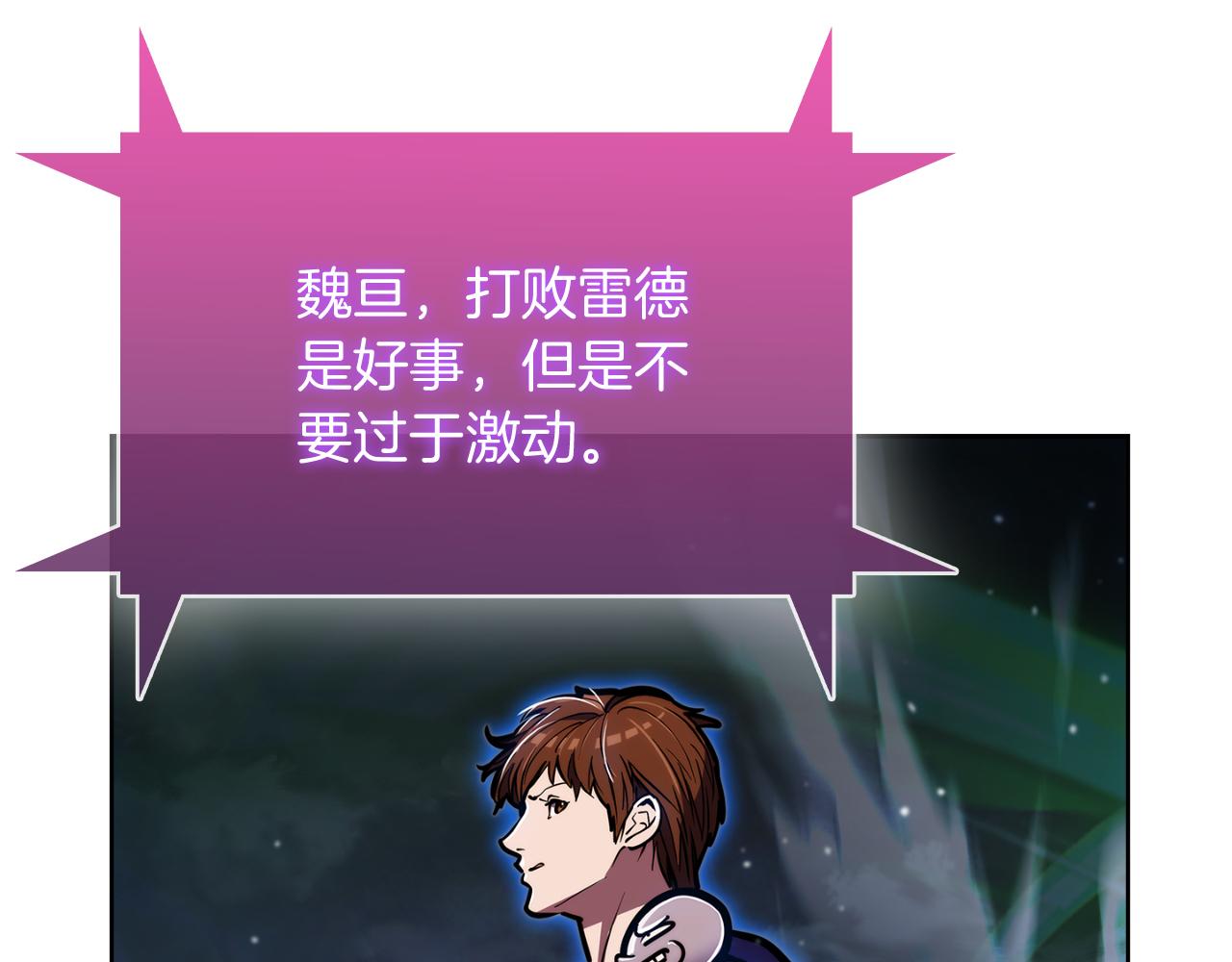 《魔法屠神的我信仰科学》第68话 全新的冒险 第6页