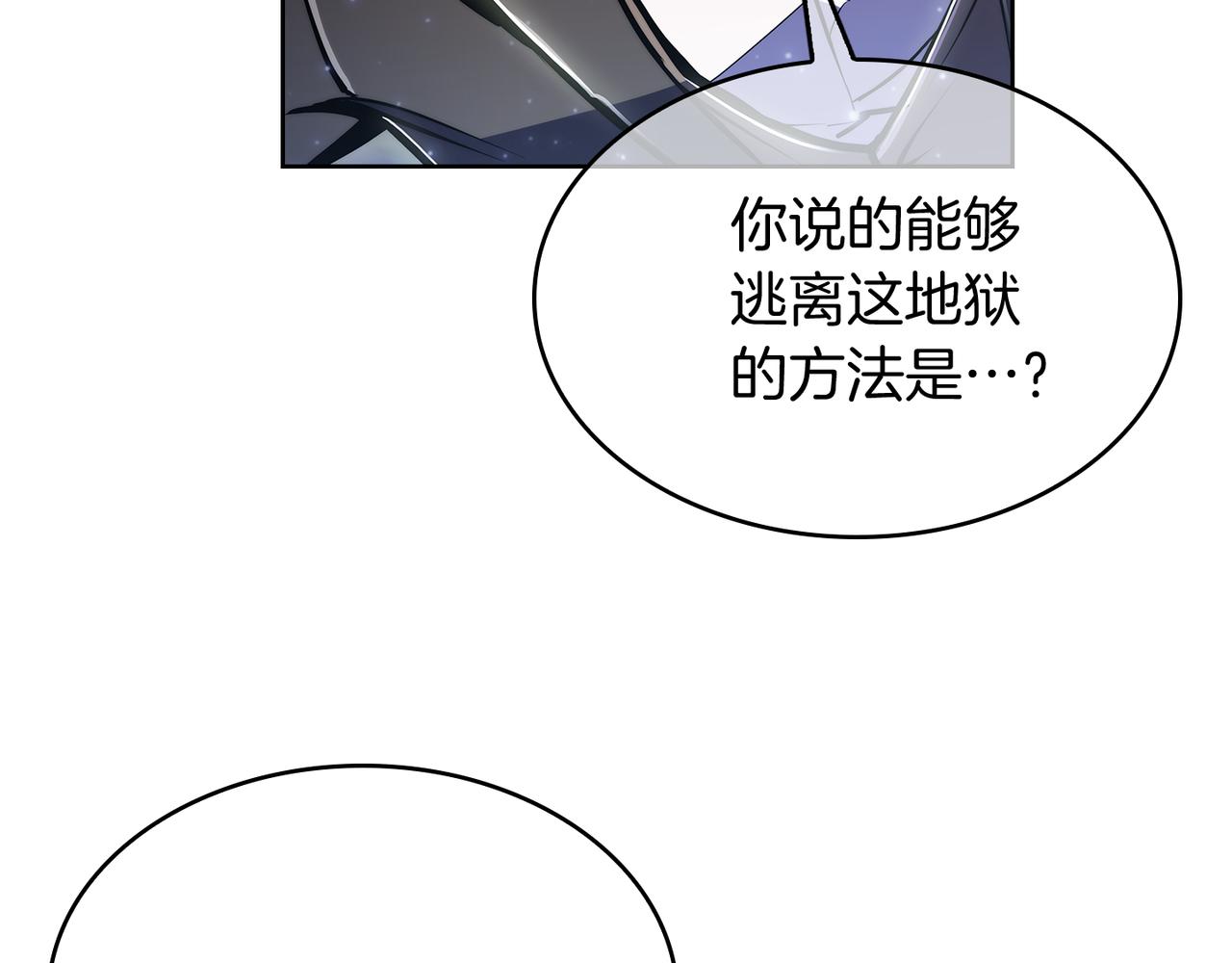 《魔法屠神的我信仰科学》第65话 裂痕 第10页