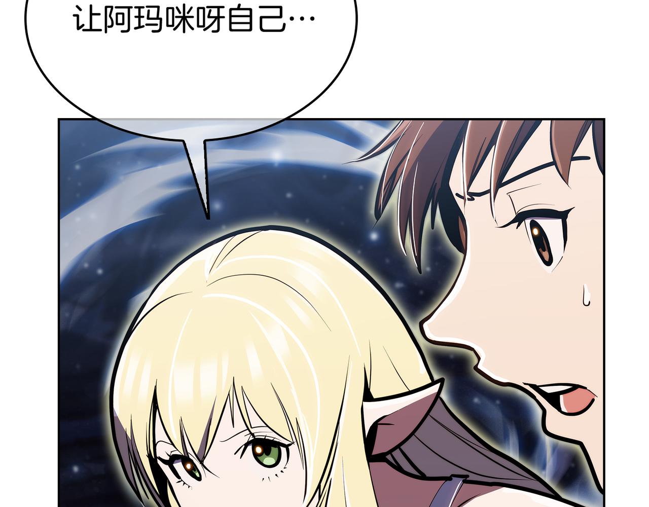 《魔法屠神的我信仰科学》第65话 裂痕 第11页