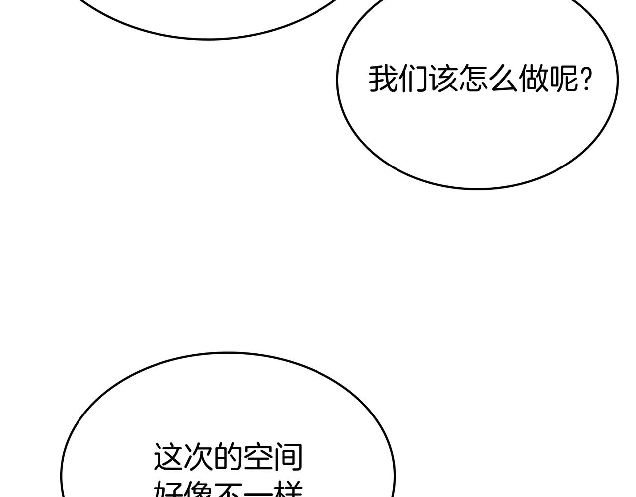 《魔法屠神的我信仰科学》第65话 裂痕 第13页