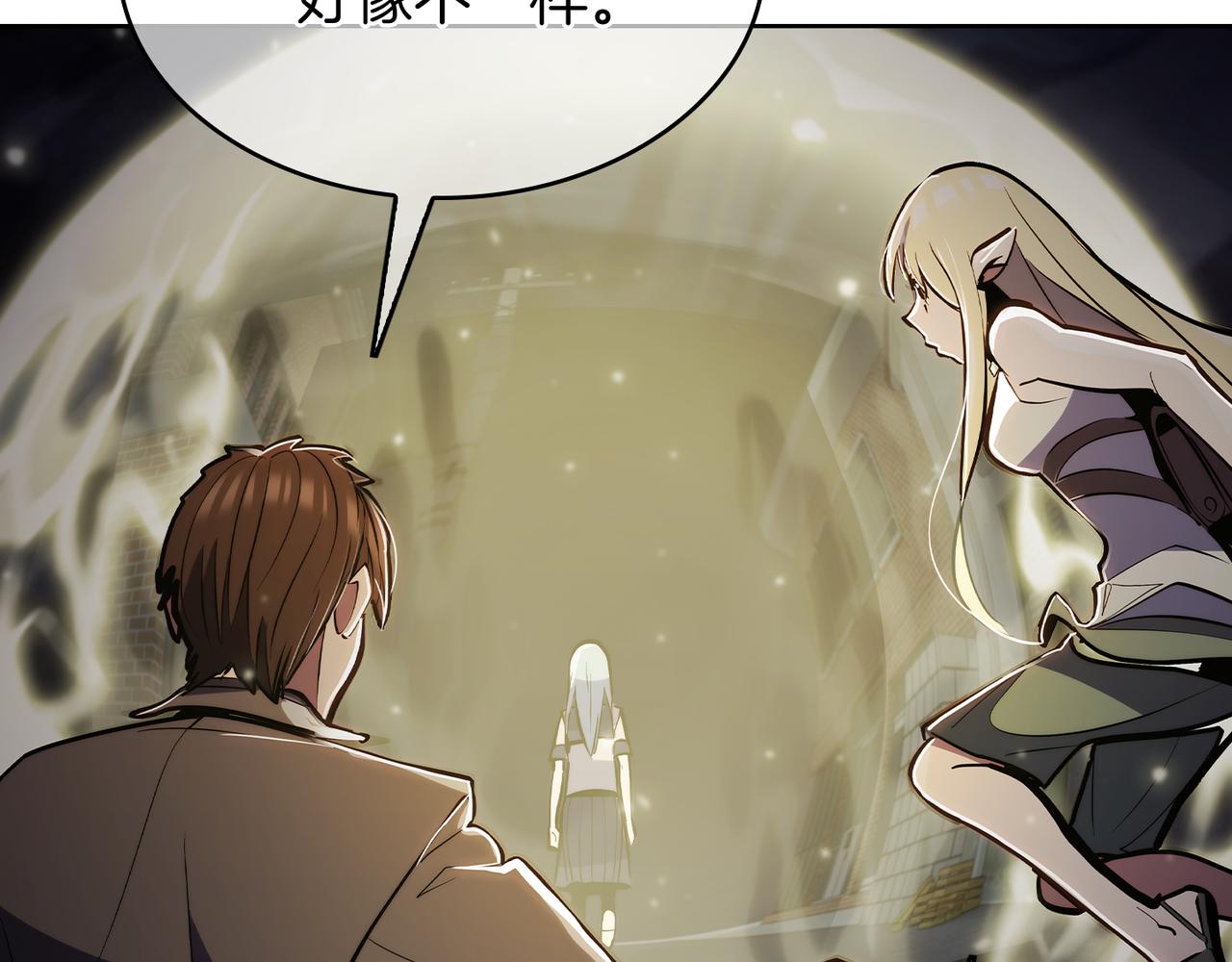 《魔法屠神的我信仰科学》第65话 裂痕 第14页