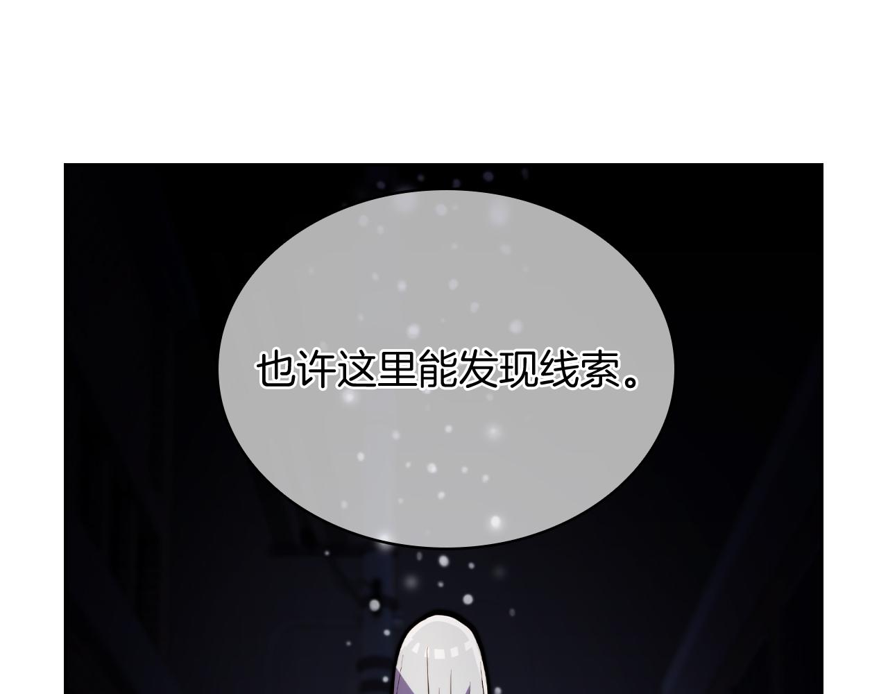 《魔法屠神的我信仰科学》第65话 裂痕 第16页