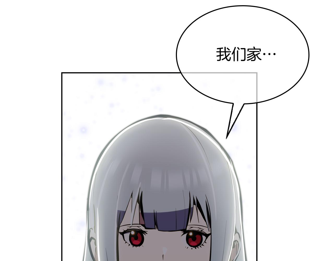 《魔法屠神的我信仰科学》第65话 裂痕 第20页