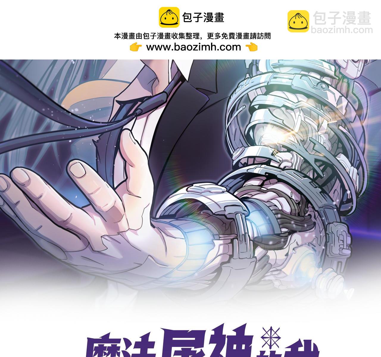 《魔法屠神的我信仰科学》第65话 裂痕 第2页