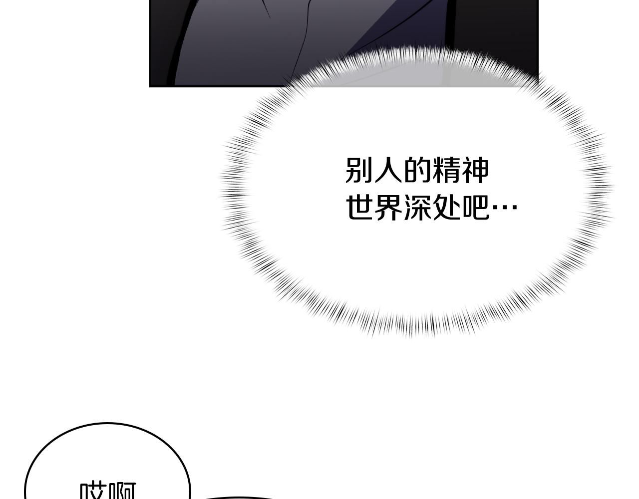 《魔法屠神的我信仰科学》第65话 裂痕 第31页