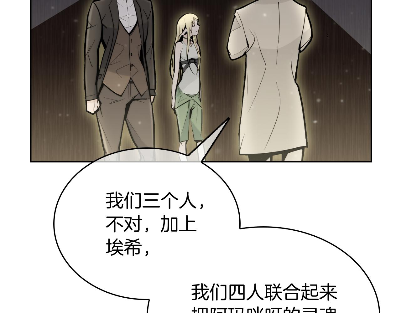 《魔法屠神的我信仰科学》第65话 裂痕 第36页