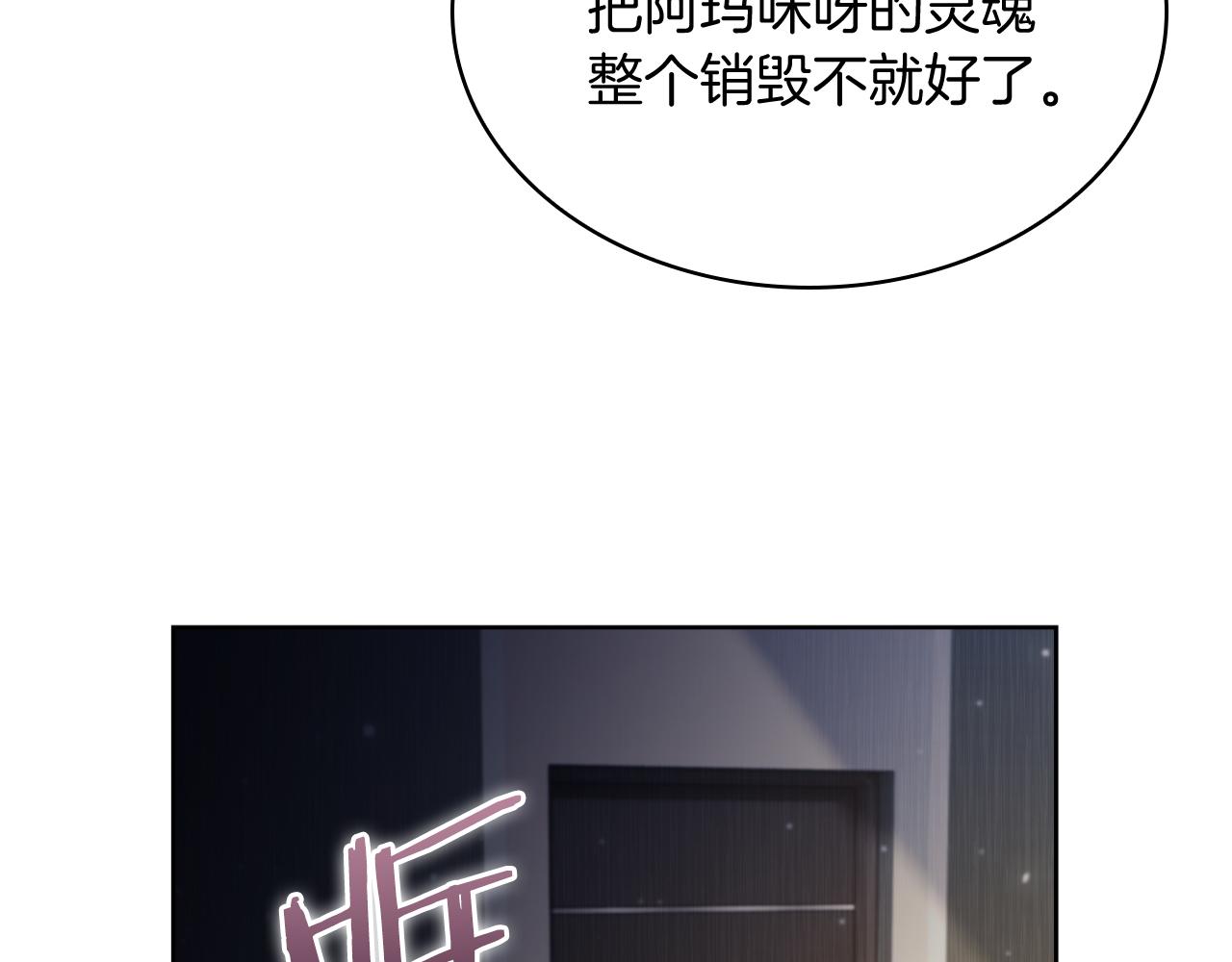 《魔法屠神的我信仰科学》第65话 裂痕 第37页