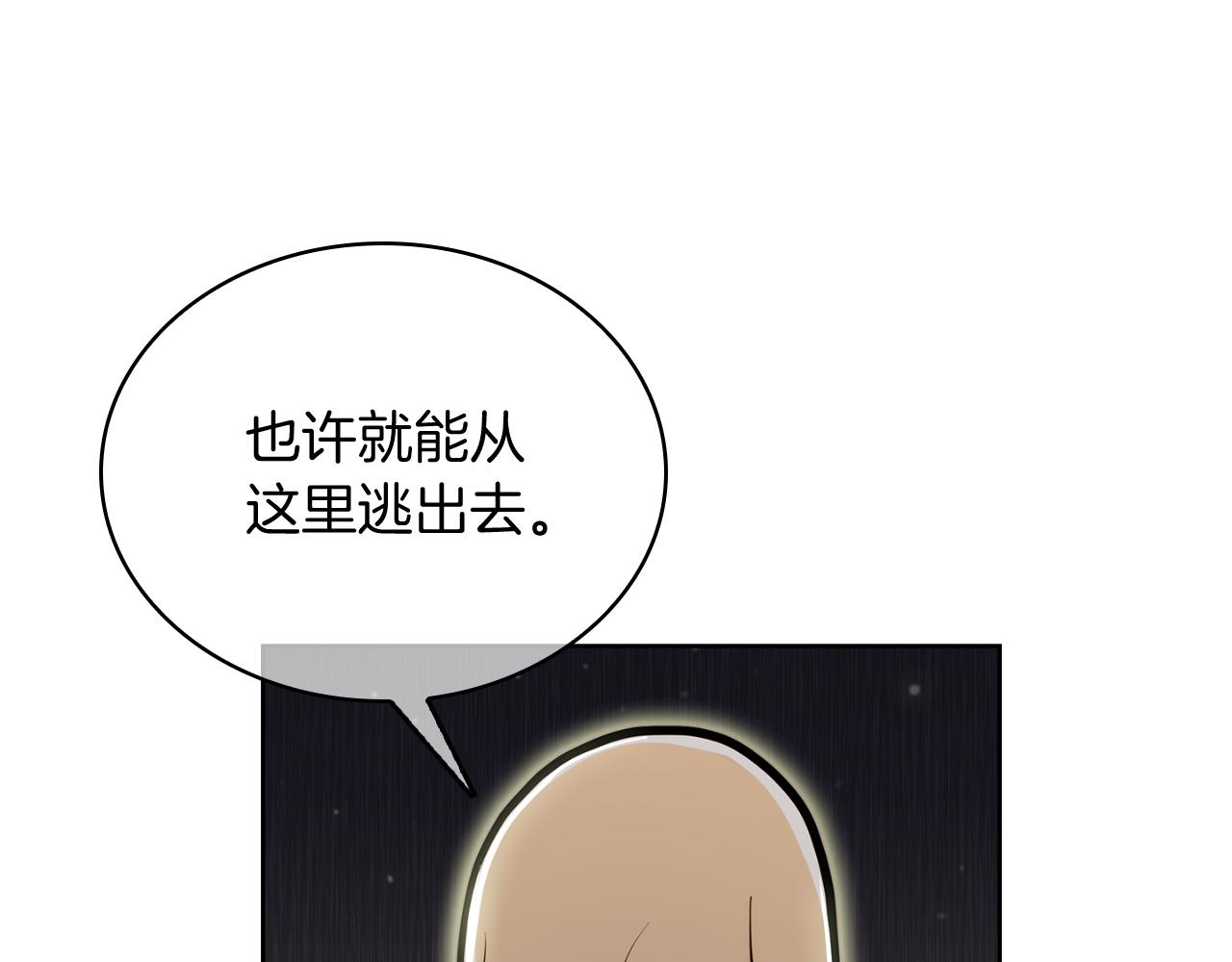 《魔法屠神的我信仰科学》第65话 裂痕 第39页