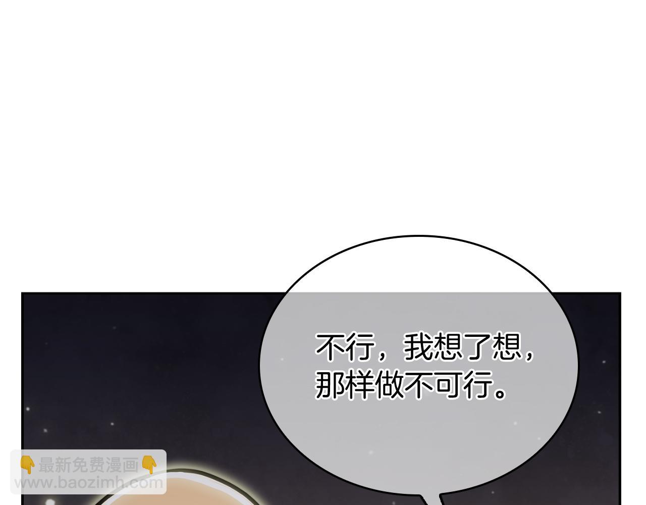 《魔法屠神的我信仰科学》第65话 裂痕 第41页