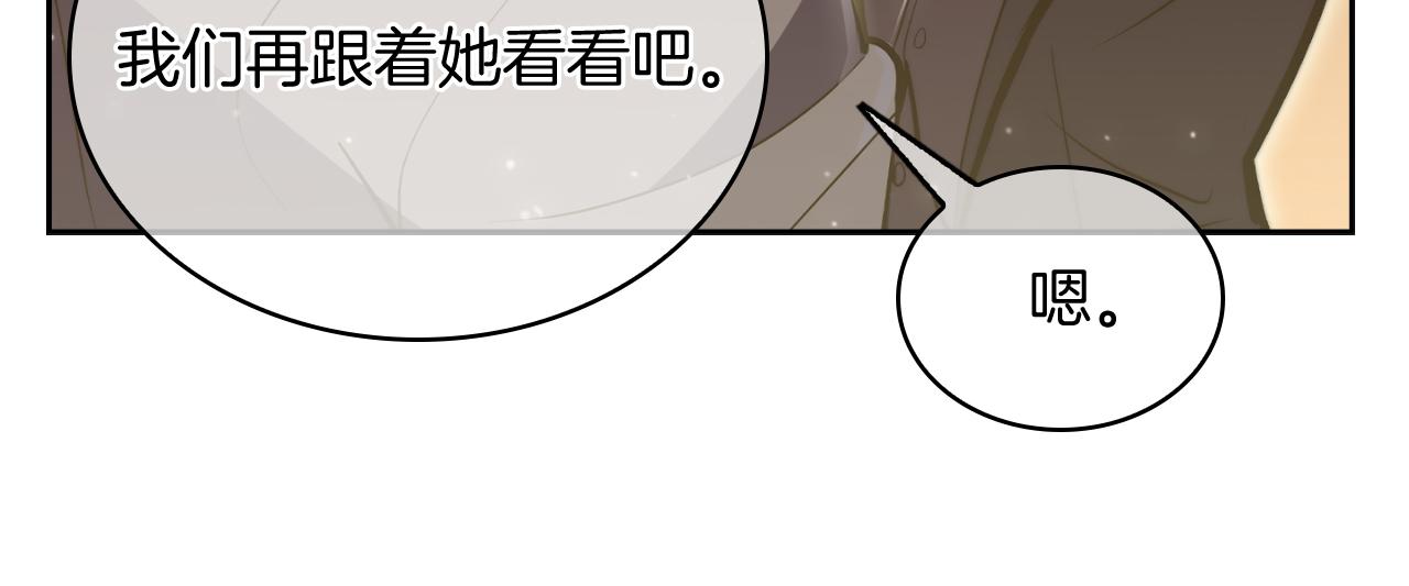 《魔法屠神的我信仰科学》第65话 裂痕 第43页