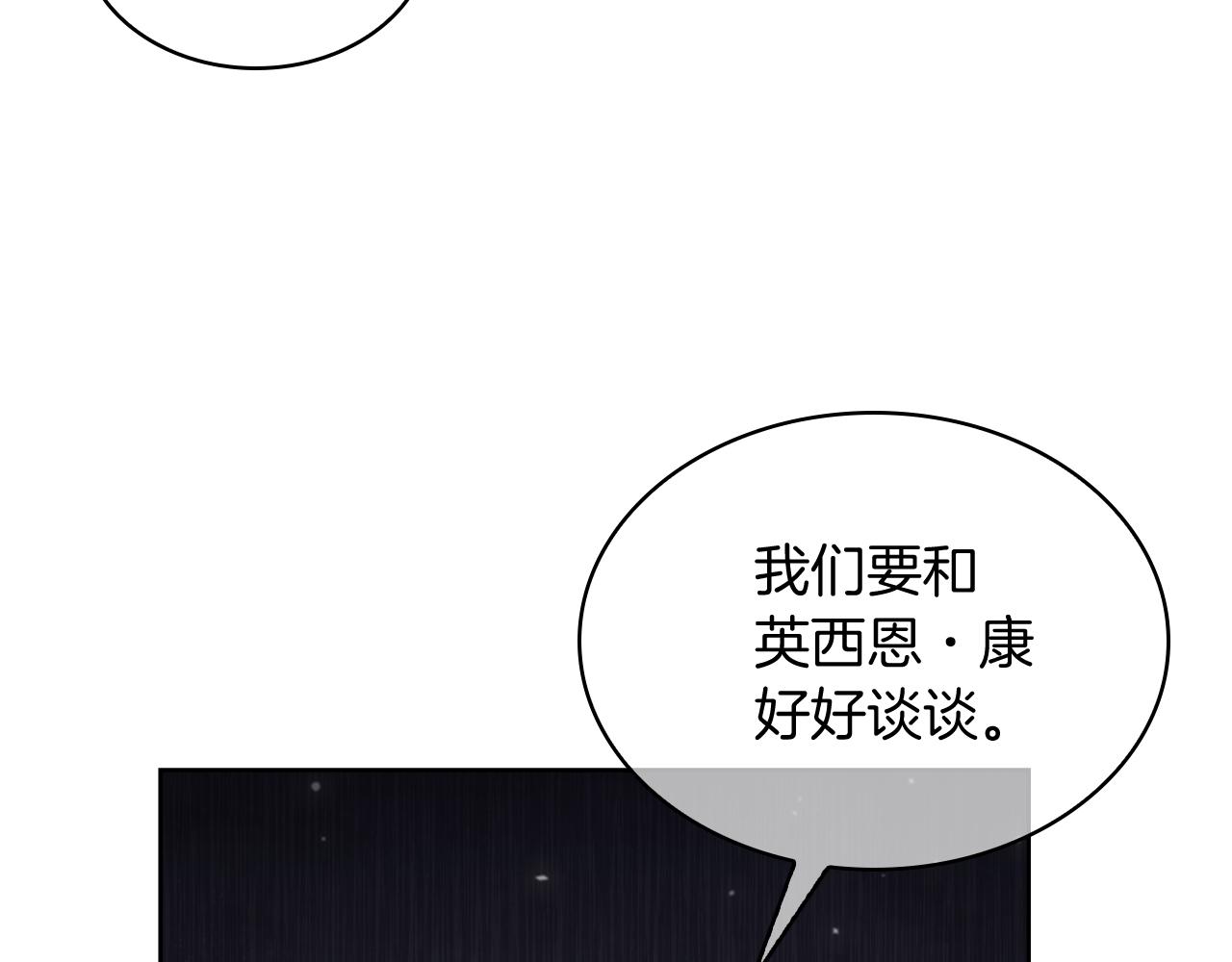 《魔法屠神的我信仰科学》第65话 裂痕 第46页