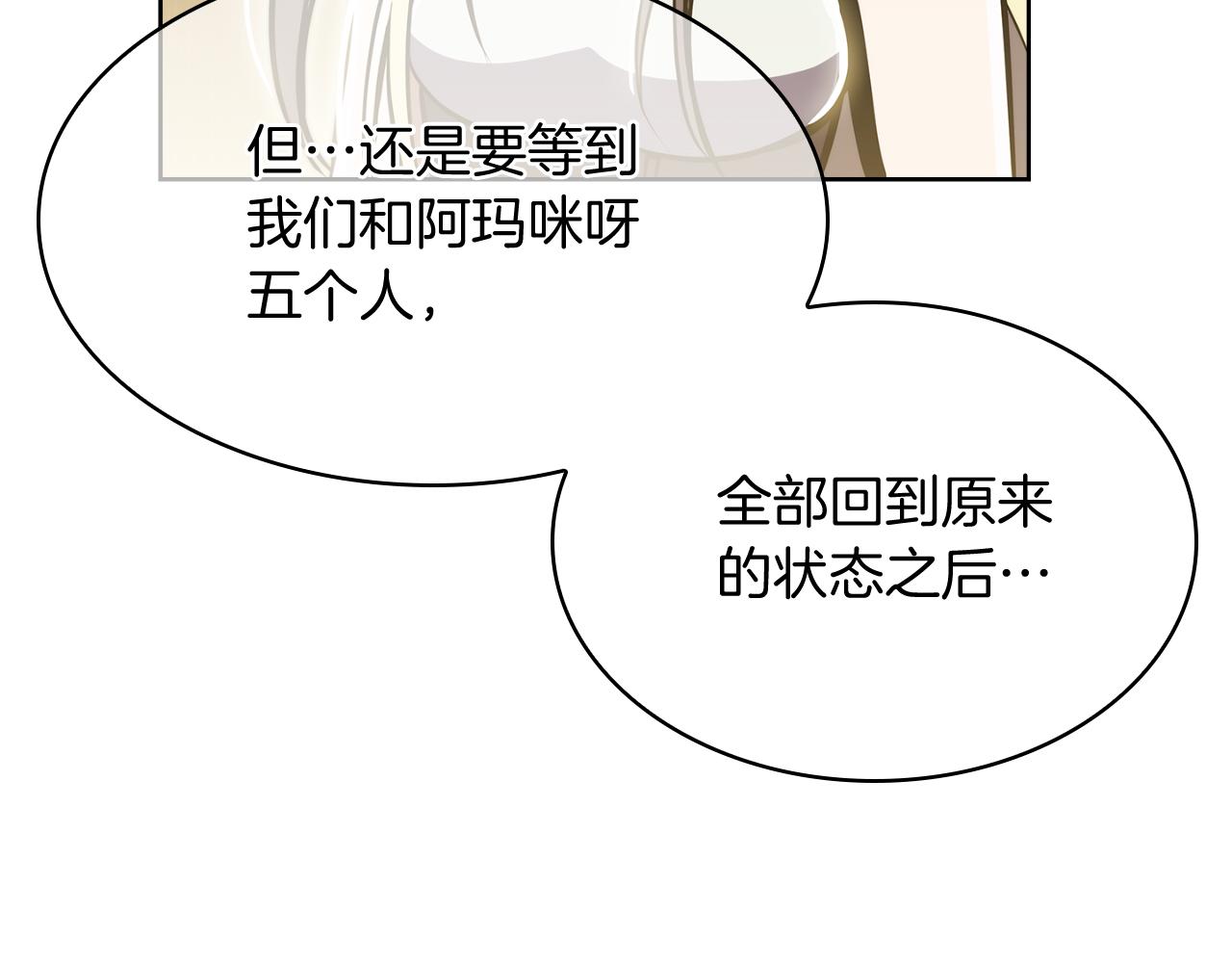 《魔法屠神的我信仰科学》第65话 裂痕 第48页