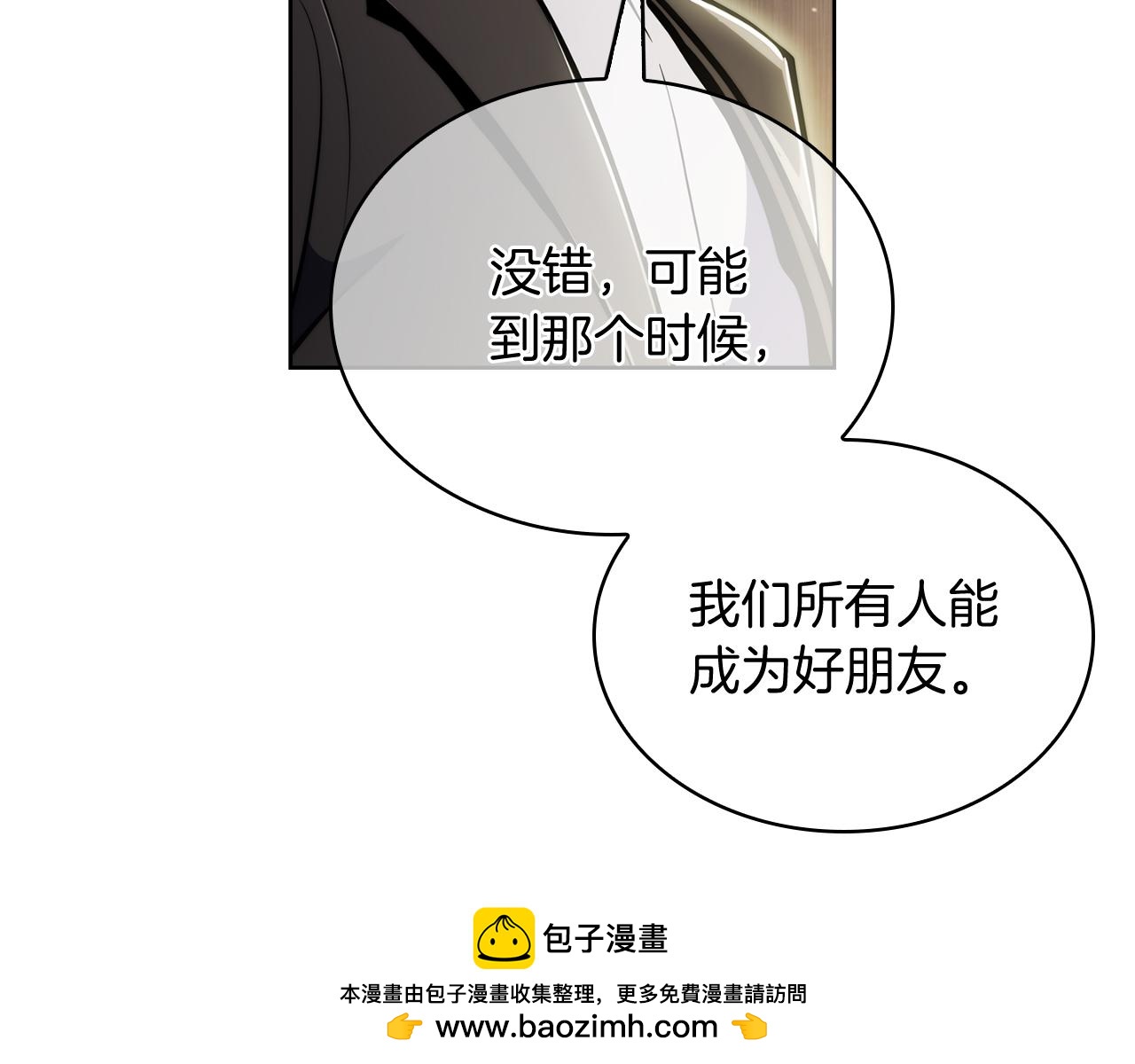 《魔法屠神的我信仰科学》第65话 裂痕 第50页