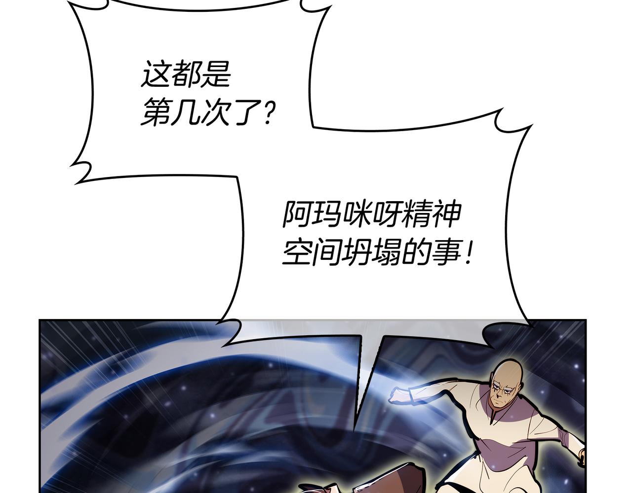 《魔法屠神的我信仰科学》第65话 裂痕 第6页