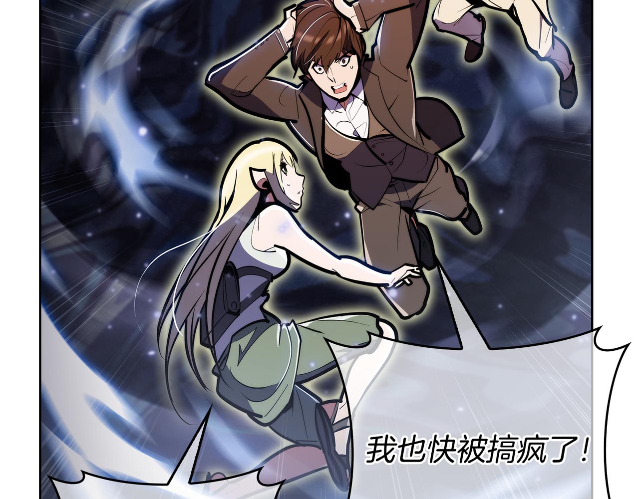 《魔法屠神的我信仰科学》第65话 裂痕 第7页