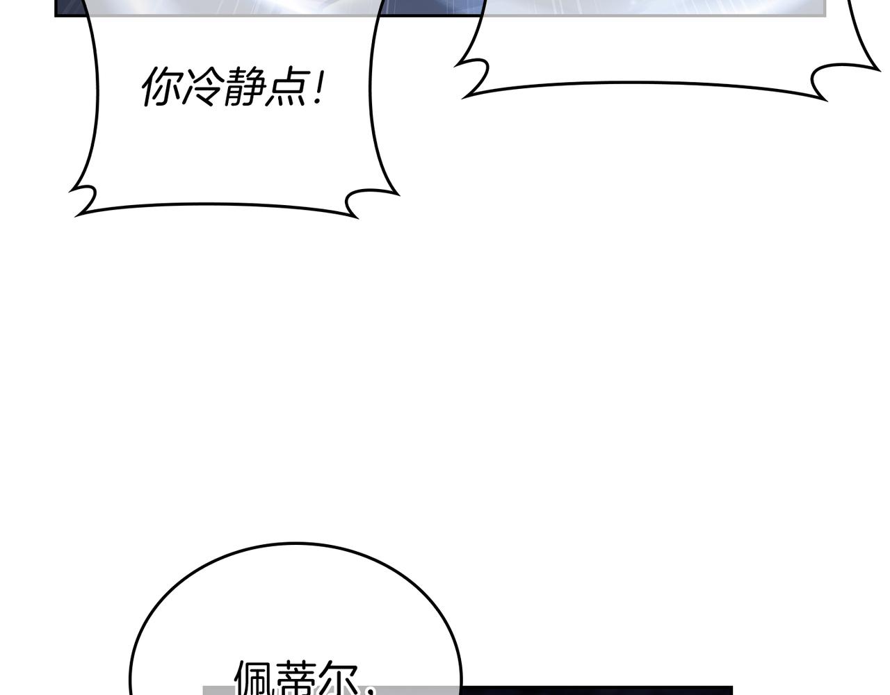 《魔法屠神的我信仰科学》第65话 裂痕 第8页